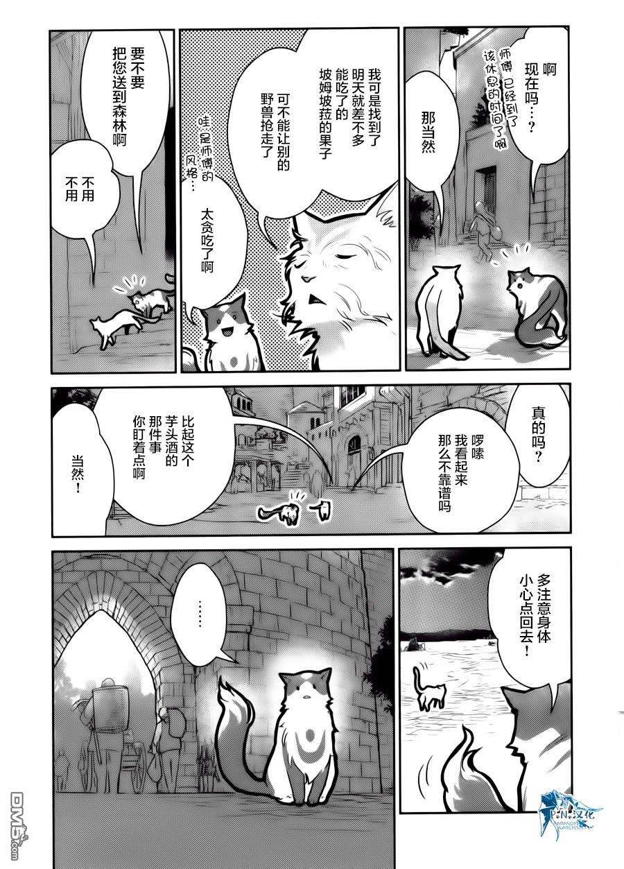 猫与龙 第15话 第21页