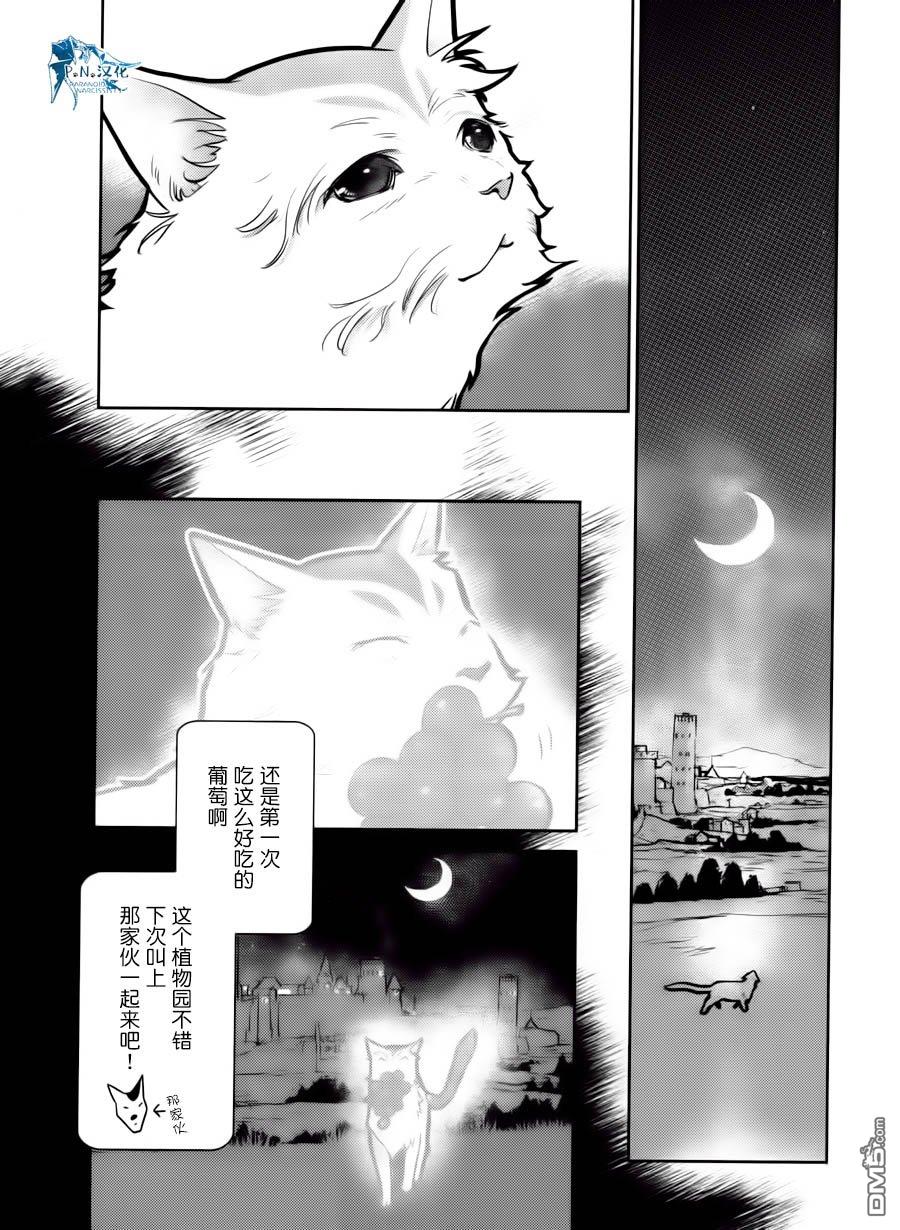 猫与龙 第15话 第22页