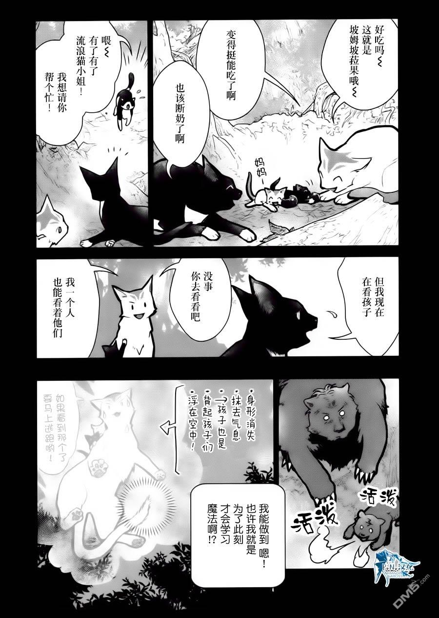 猫与龙 第15话 第27页