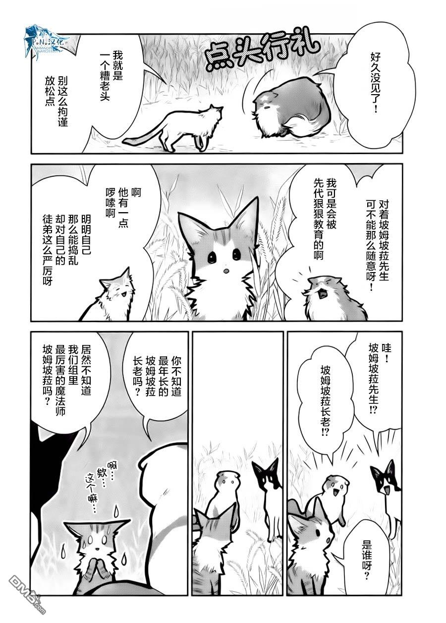 猫与龙 第15话 第3页