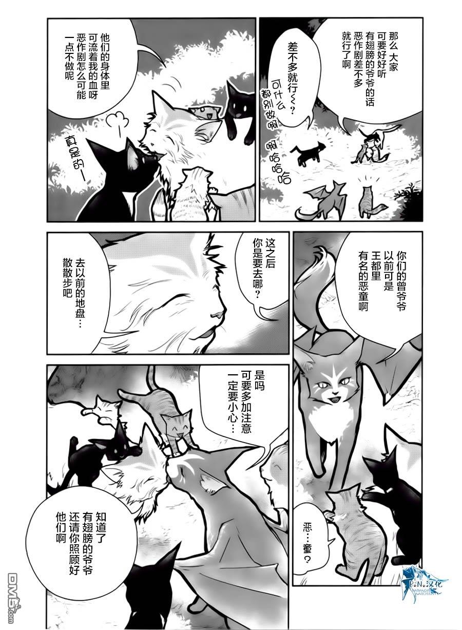 猫与龙 第15话 第32页