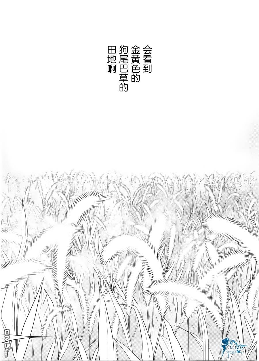 猫与龙 第15话 第35页