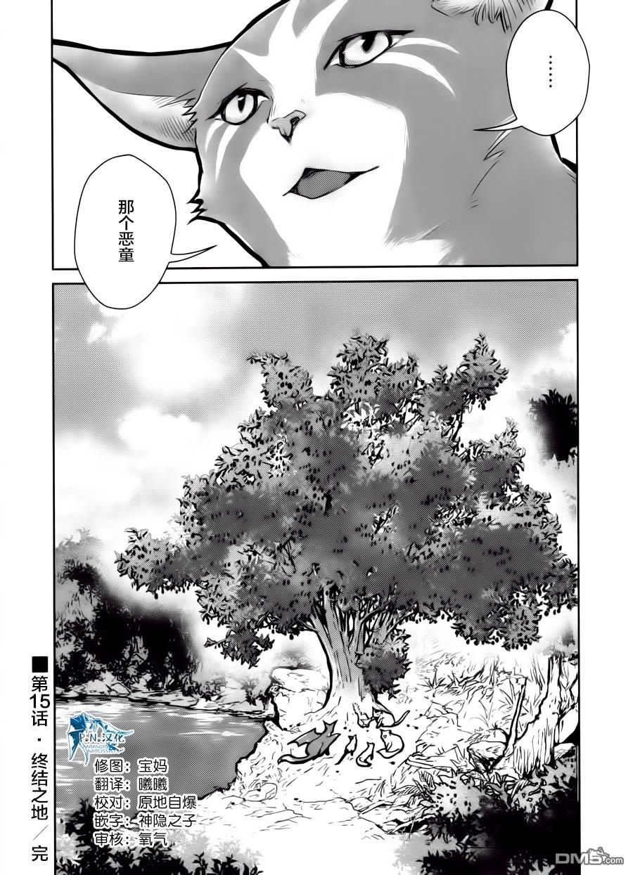 猫与龙 第15话 第38页
