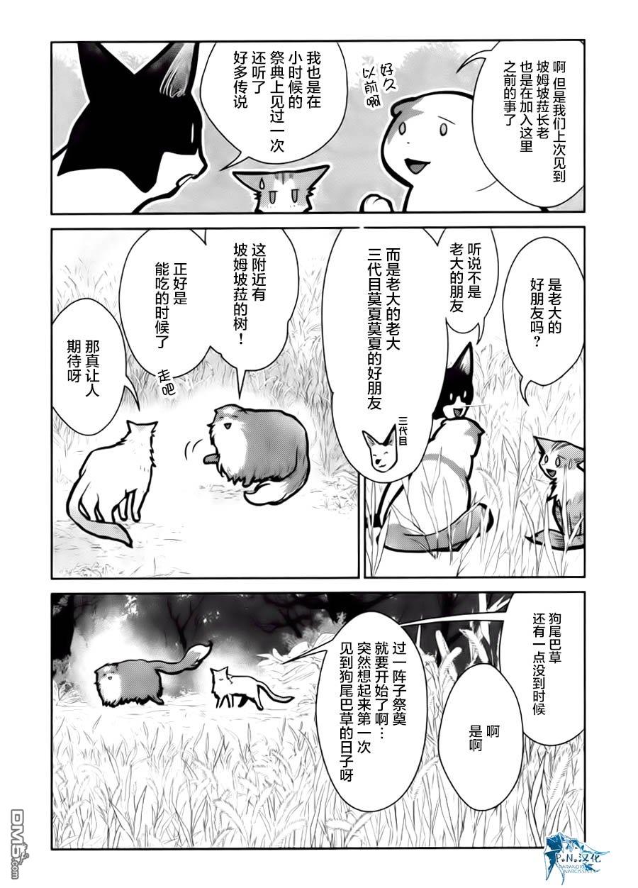 猫与龙 第15话 第4页