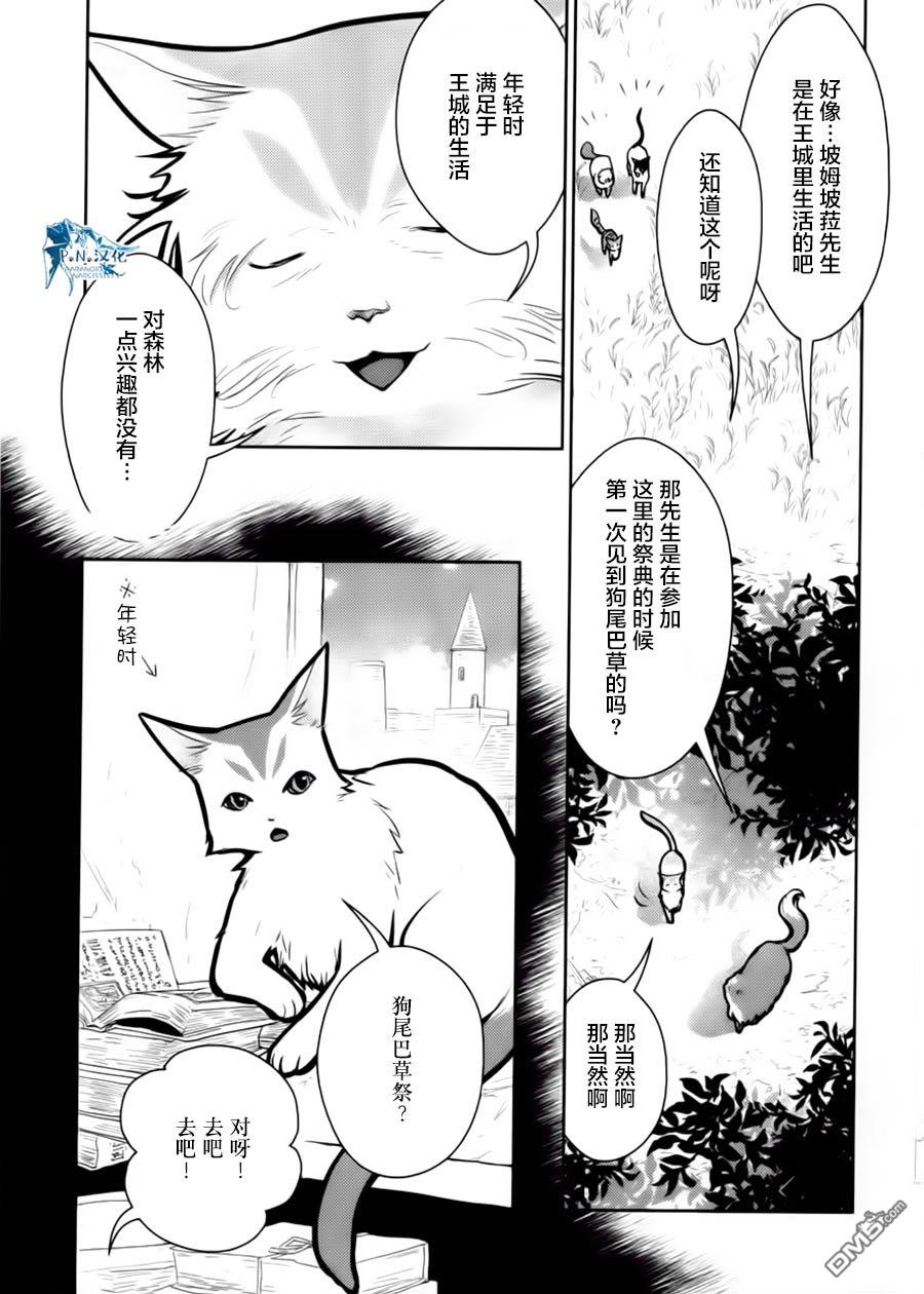 猫与龙 第15话 第5页