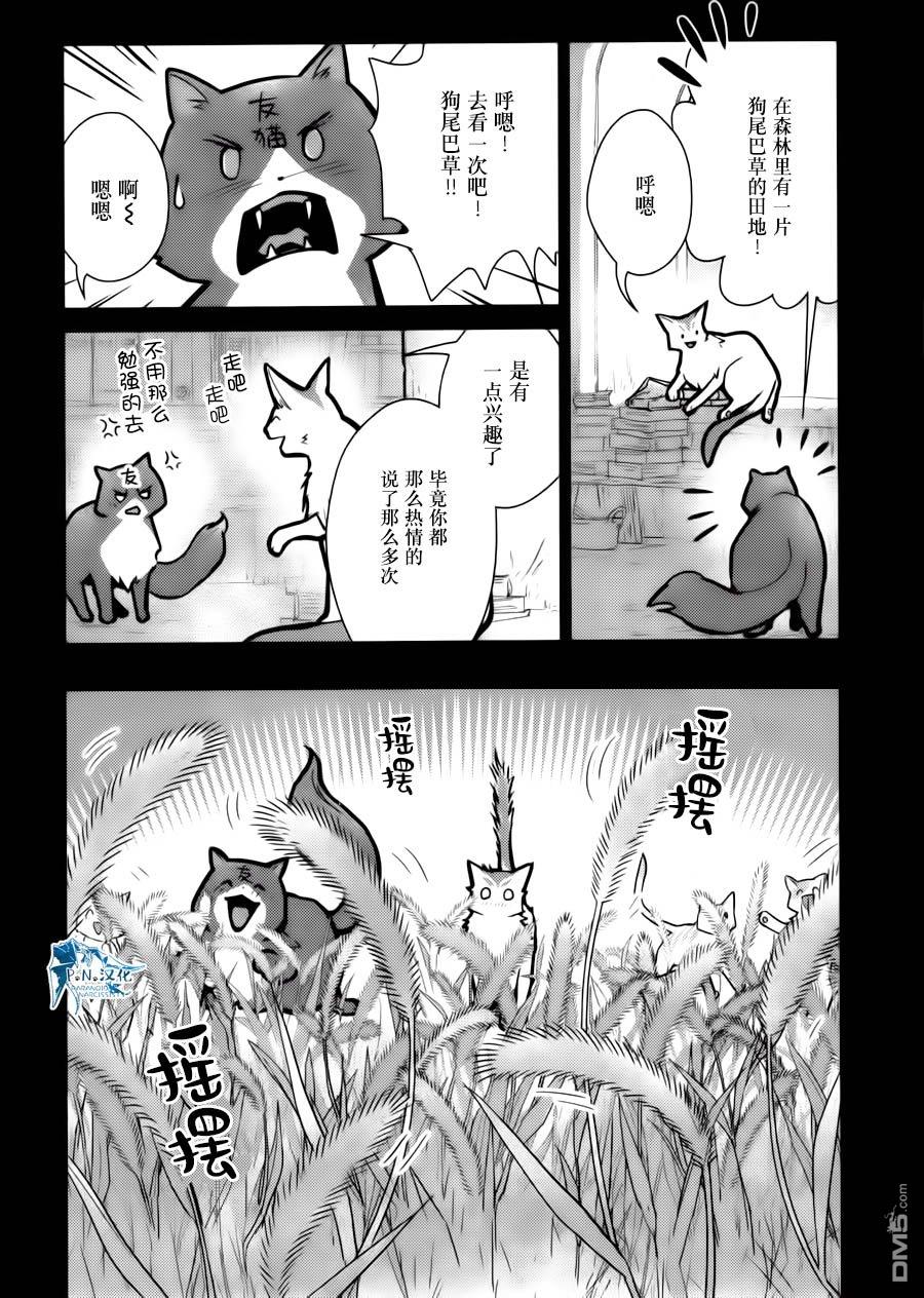 猫与龙 第15话 第6页