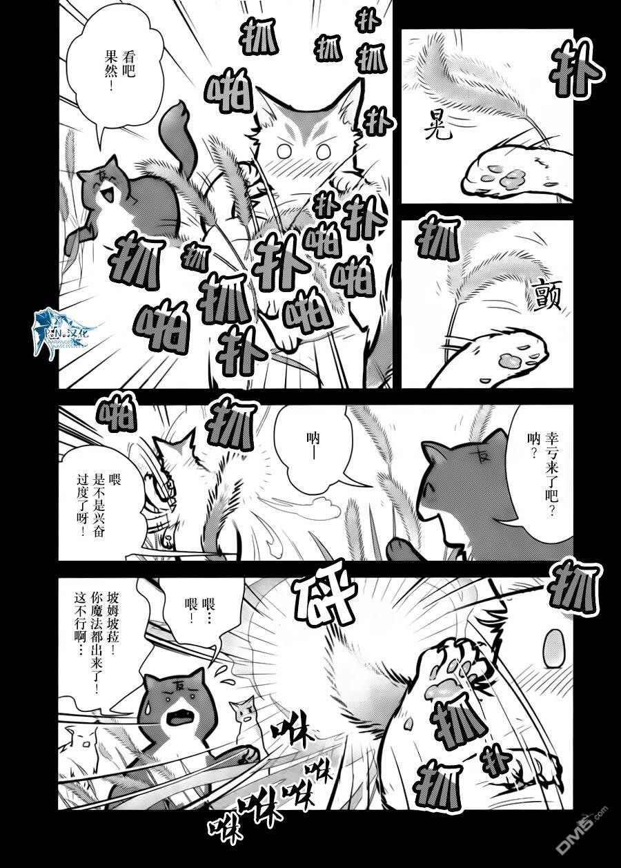 猫与龙 第15话 第7页