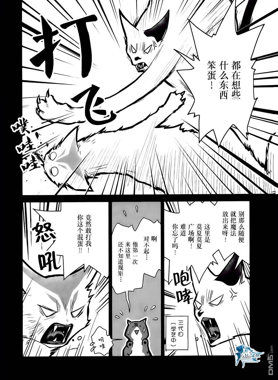 猫与龙 第15话 第8页