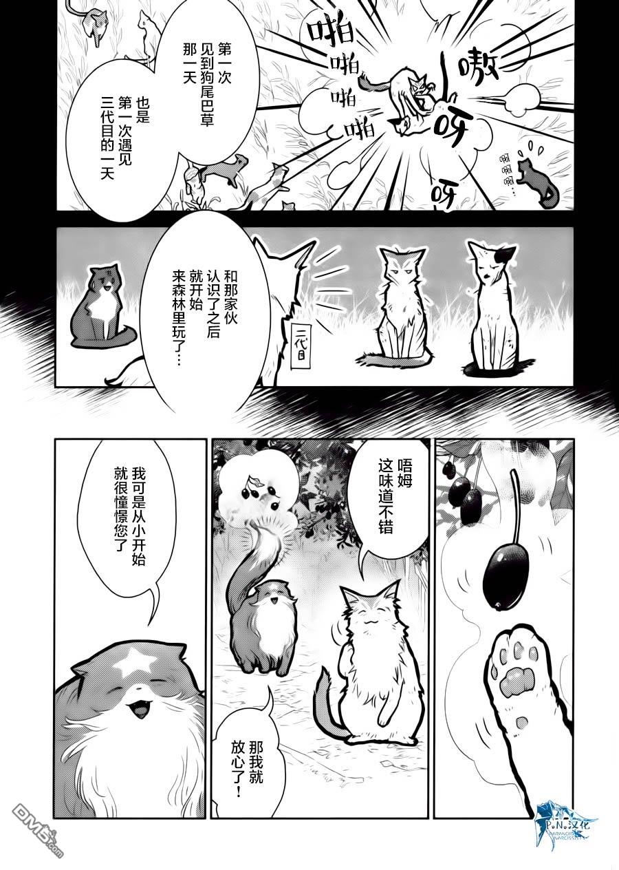猫与龙 第15话 第9页