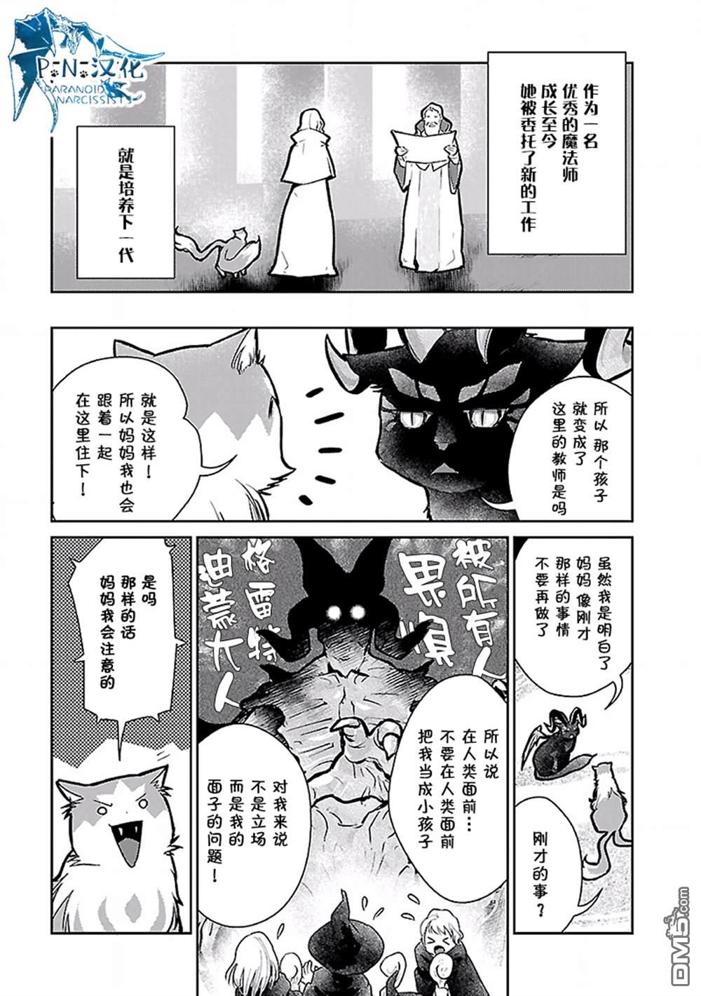 猫与龙 第16话 第10页