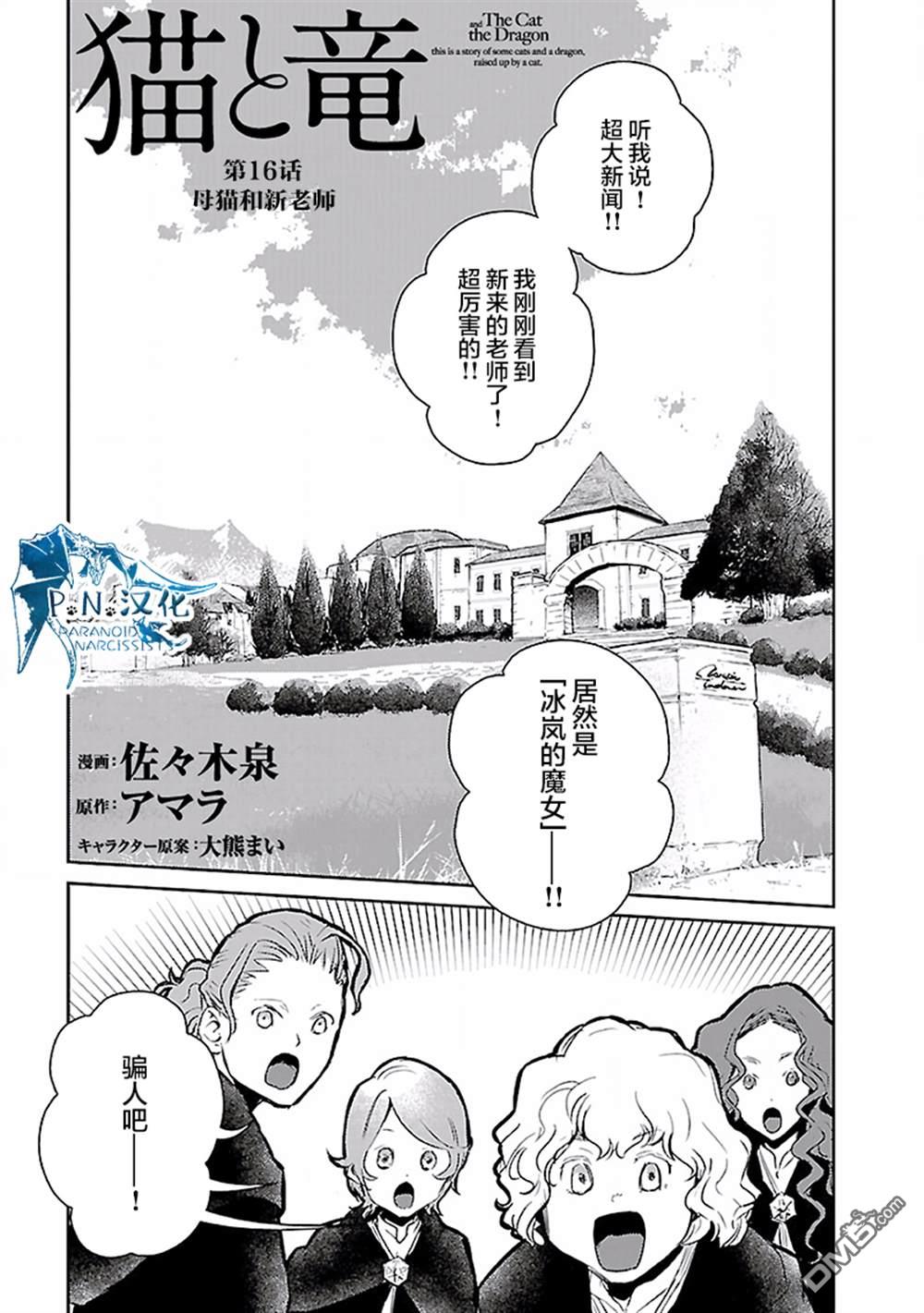 猫与龙 第16话 第2页