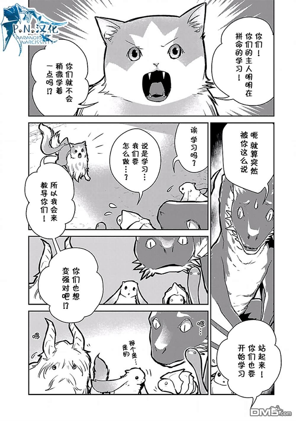 猫与龙 第16话 第21页