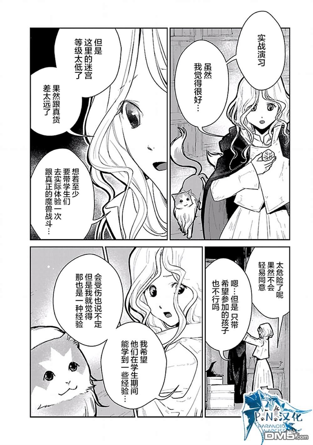 猫与龙 第16话 第27页