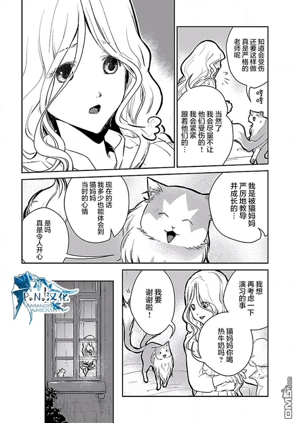 猫与龙 第16话 第28页