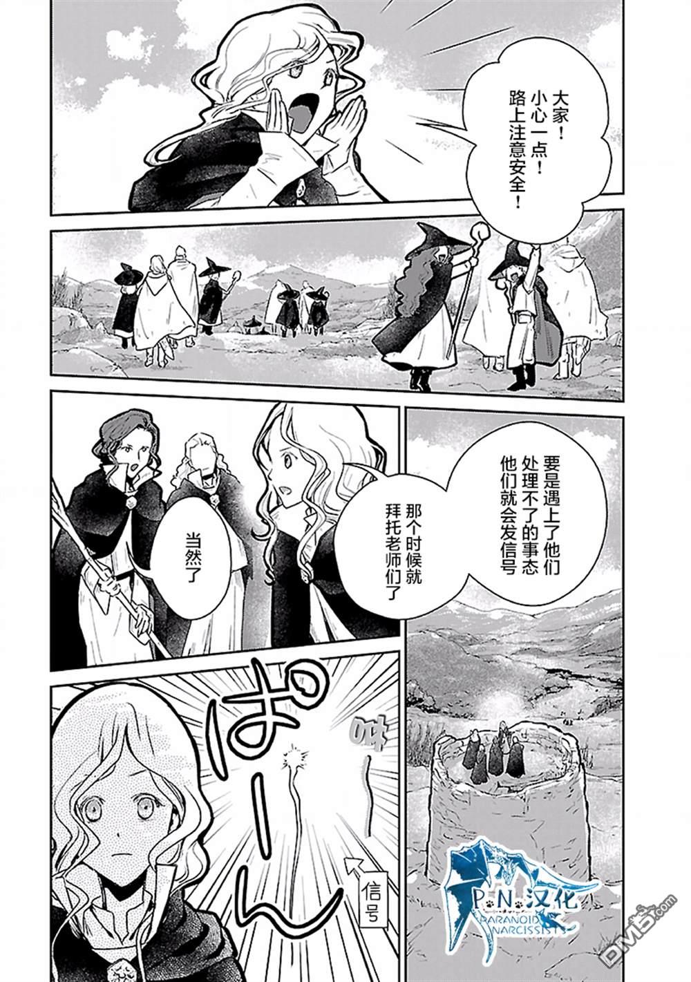 猫与龙 第16话 第32页