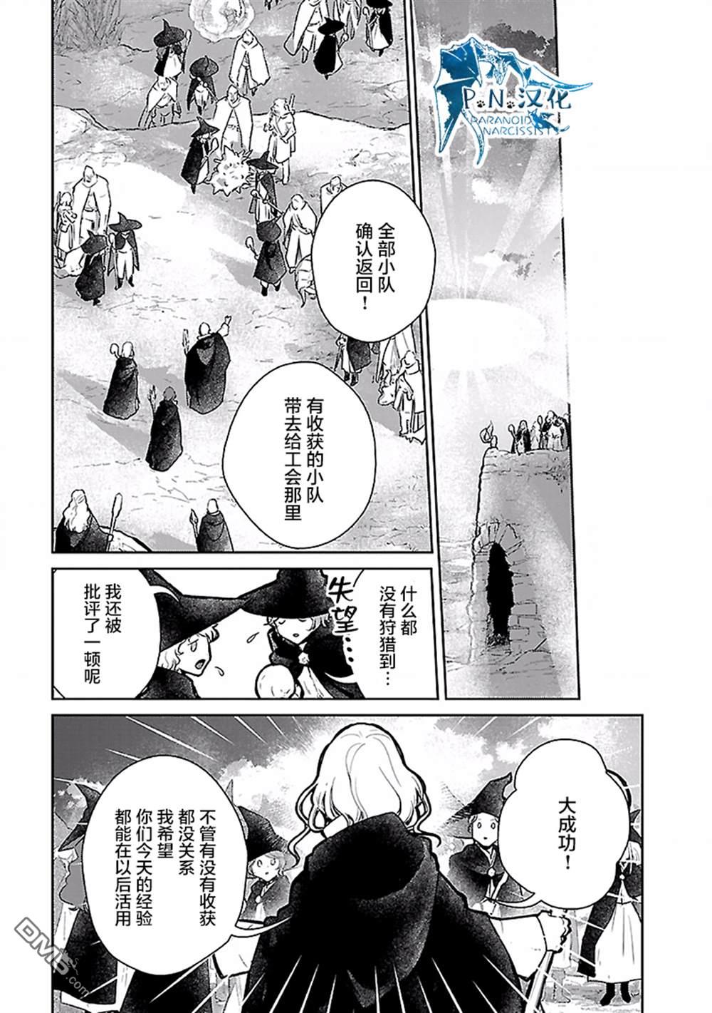 猫与龙 第16话 第34页