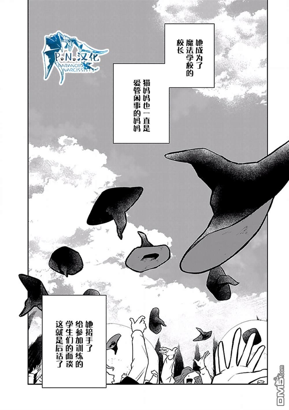 猫与龙 第16话 第37页
