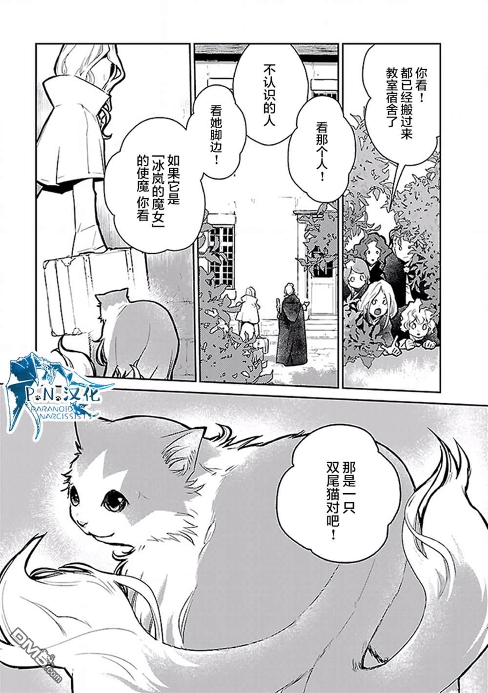 猫与龙 第16话 第4页