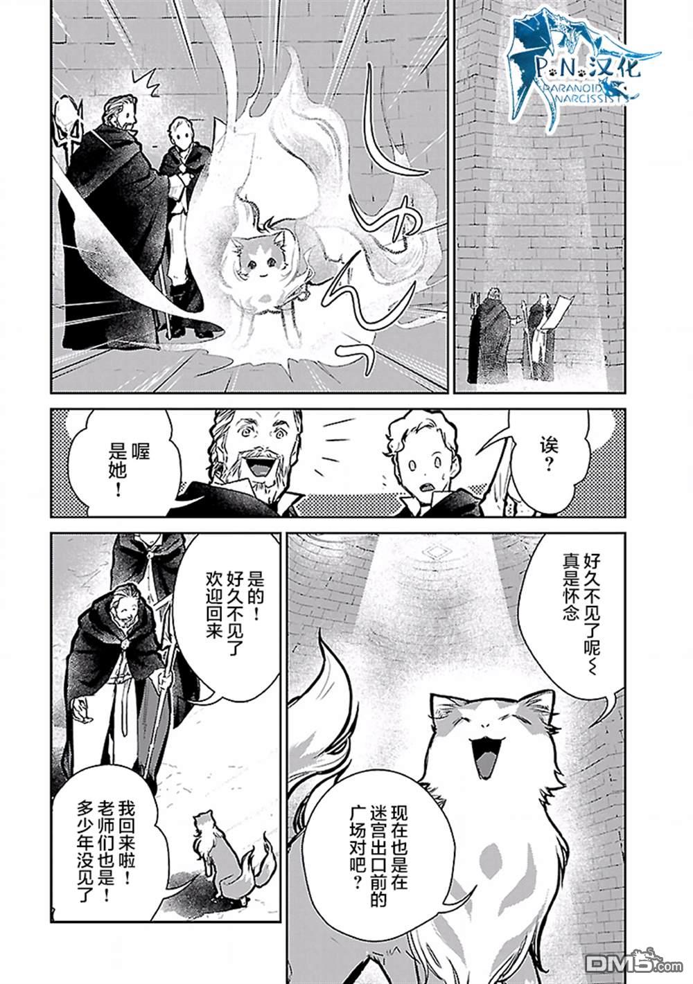 猫与龙 第16话 第6页