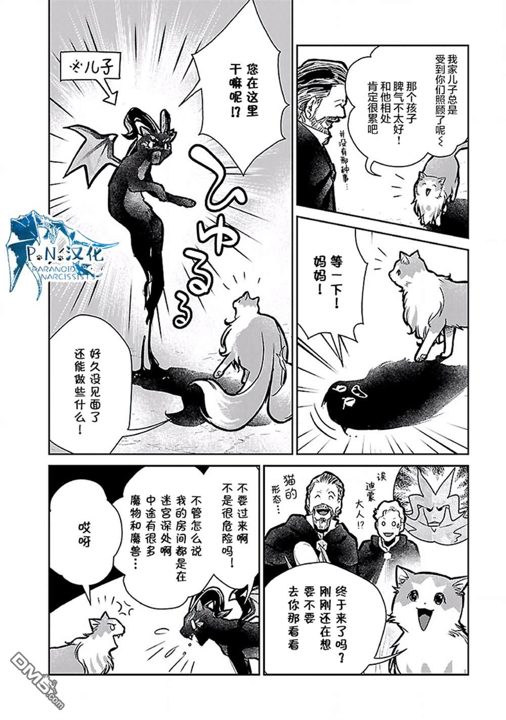 猫与龙 第16话 第7页