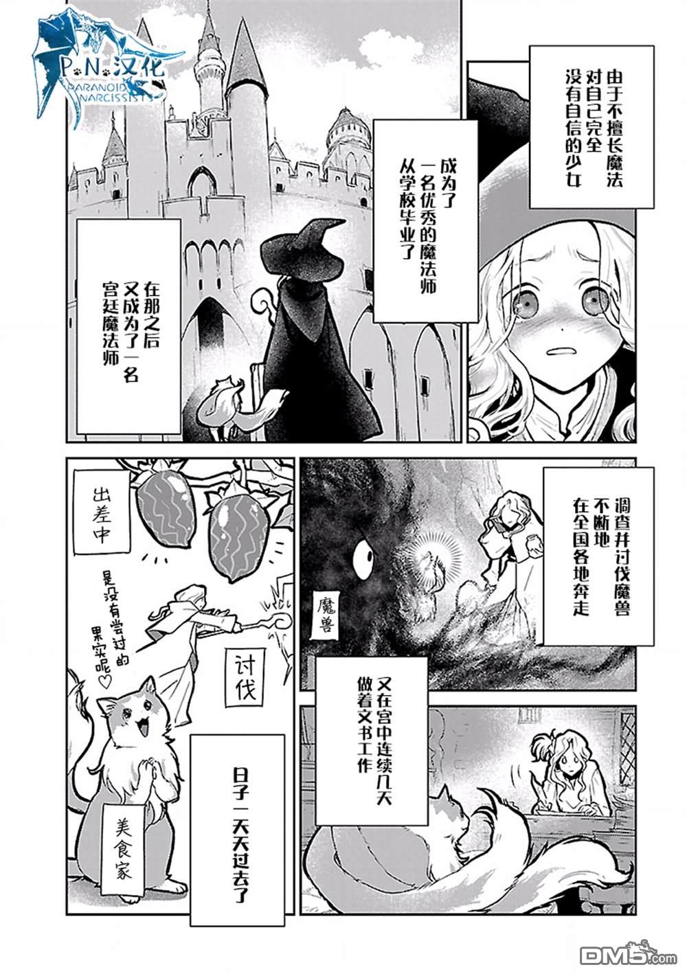 猫与龙 第16话 第9页