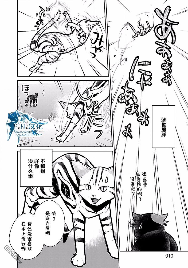 猫与龙 第17话 第11页