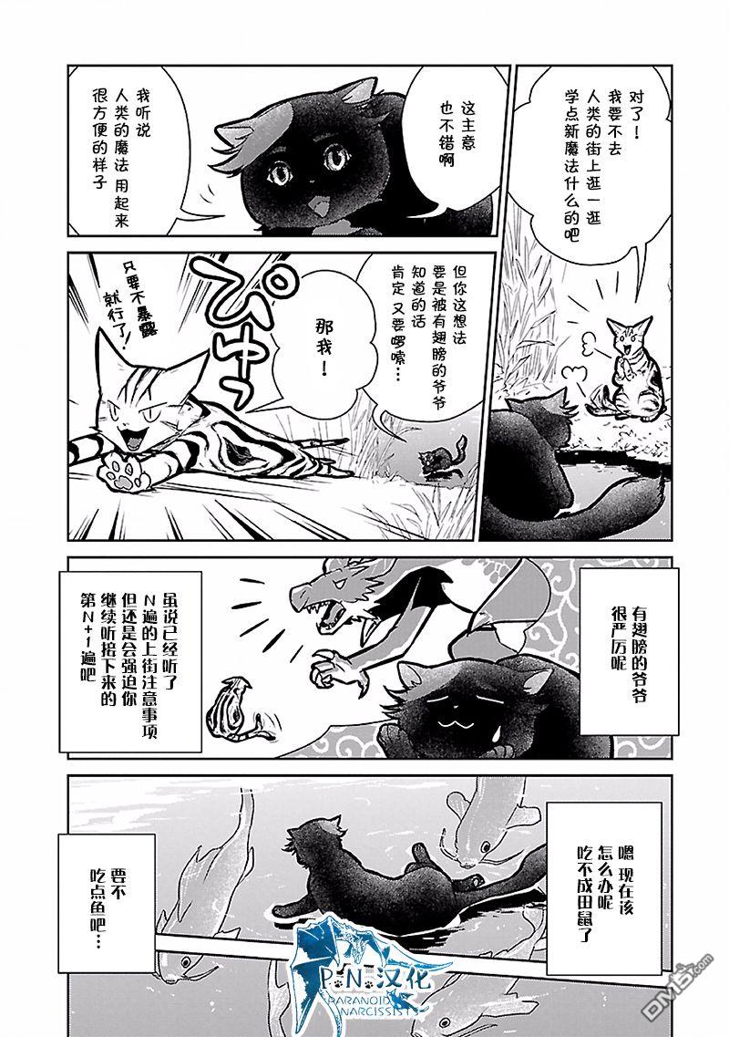 猫与龙 第17话 第13页
