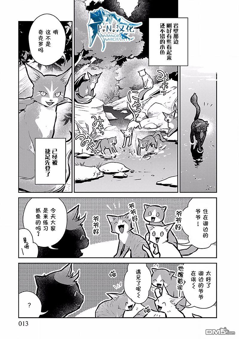 猫与龙 第17话 第14页