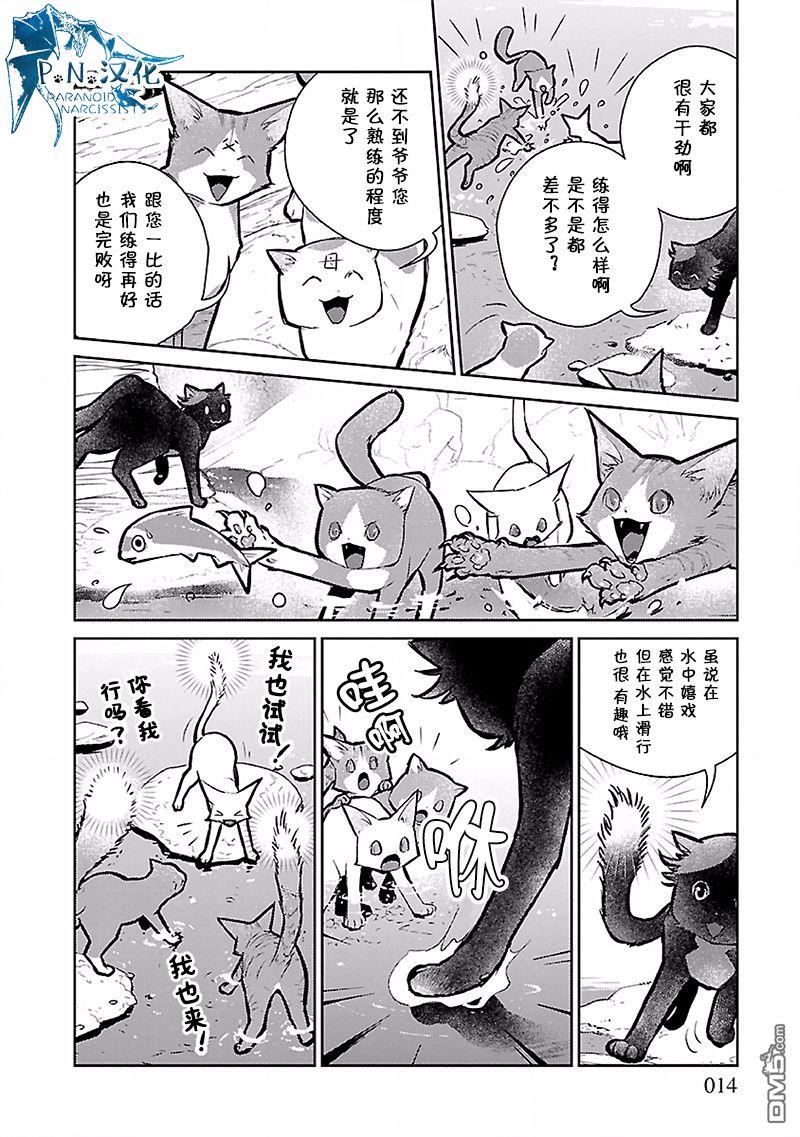 猫与龙 第17话 第15页
