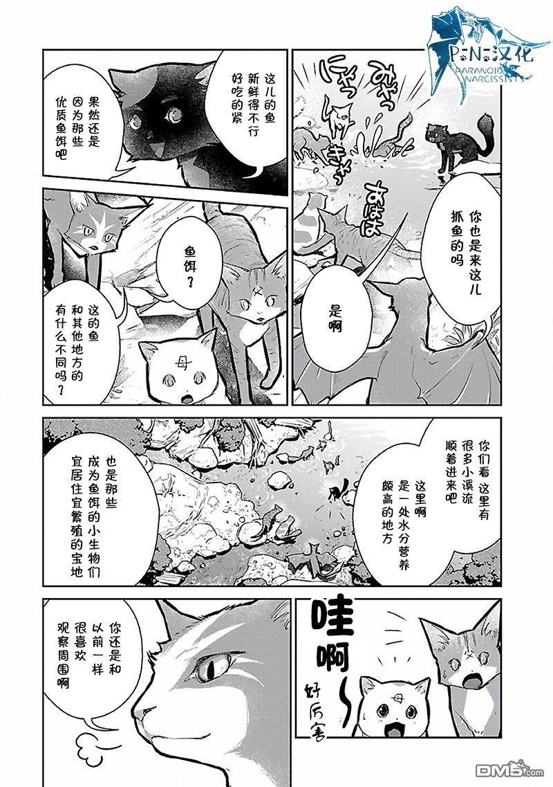 猫与龙 第17话 第16页