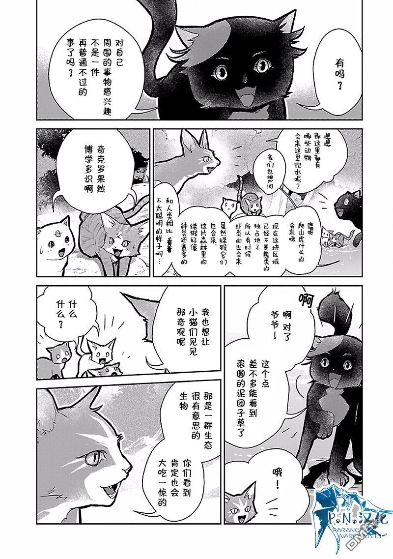 猫与龙 第17话 第17页