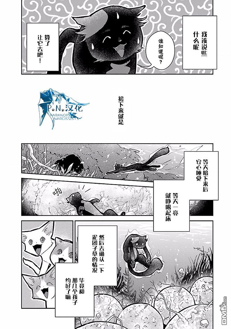 猫与龙 第17话 第19页