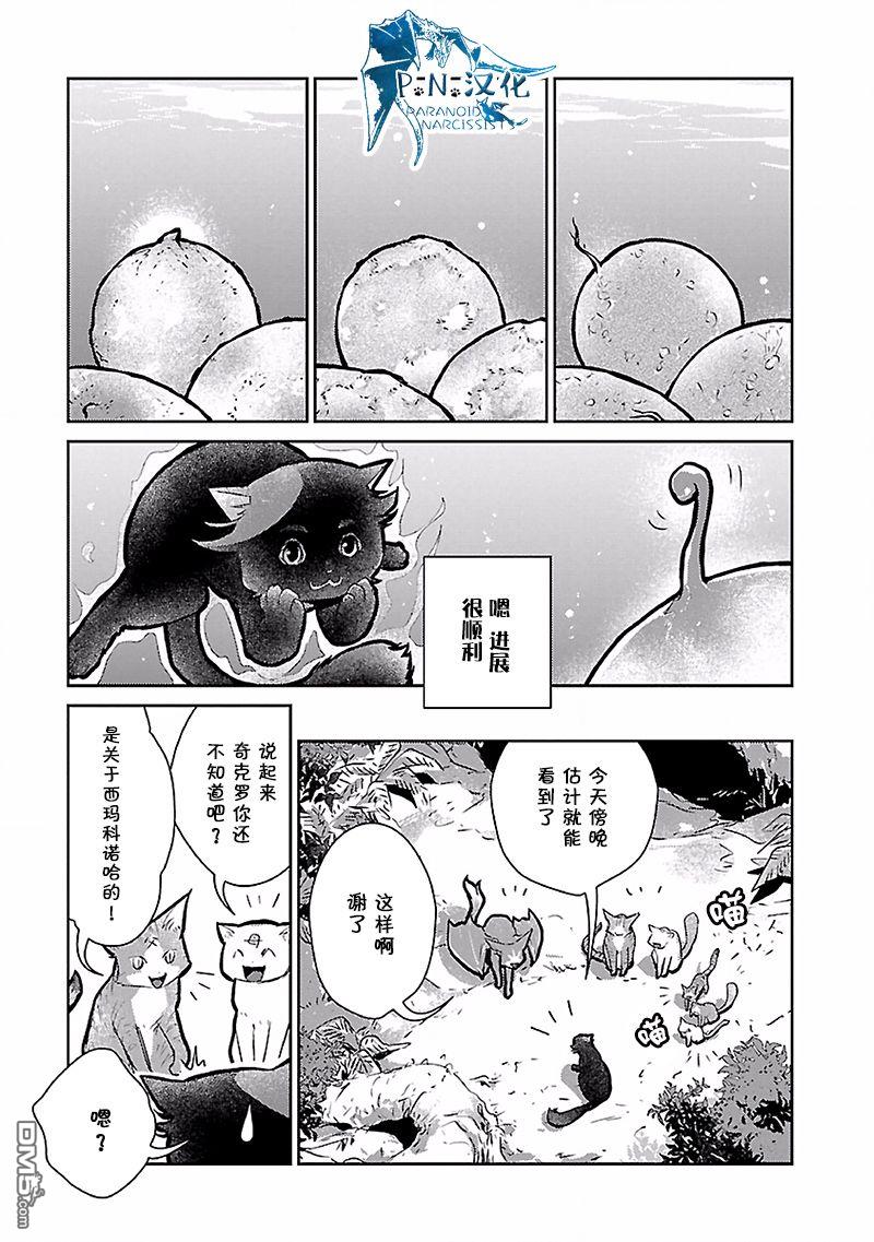 猫与龙 第17话 第20页