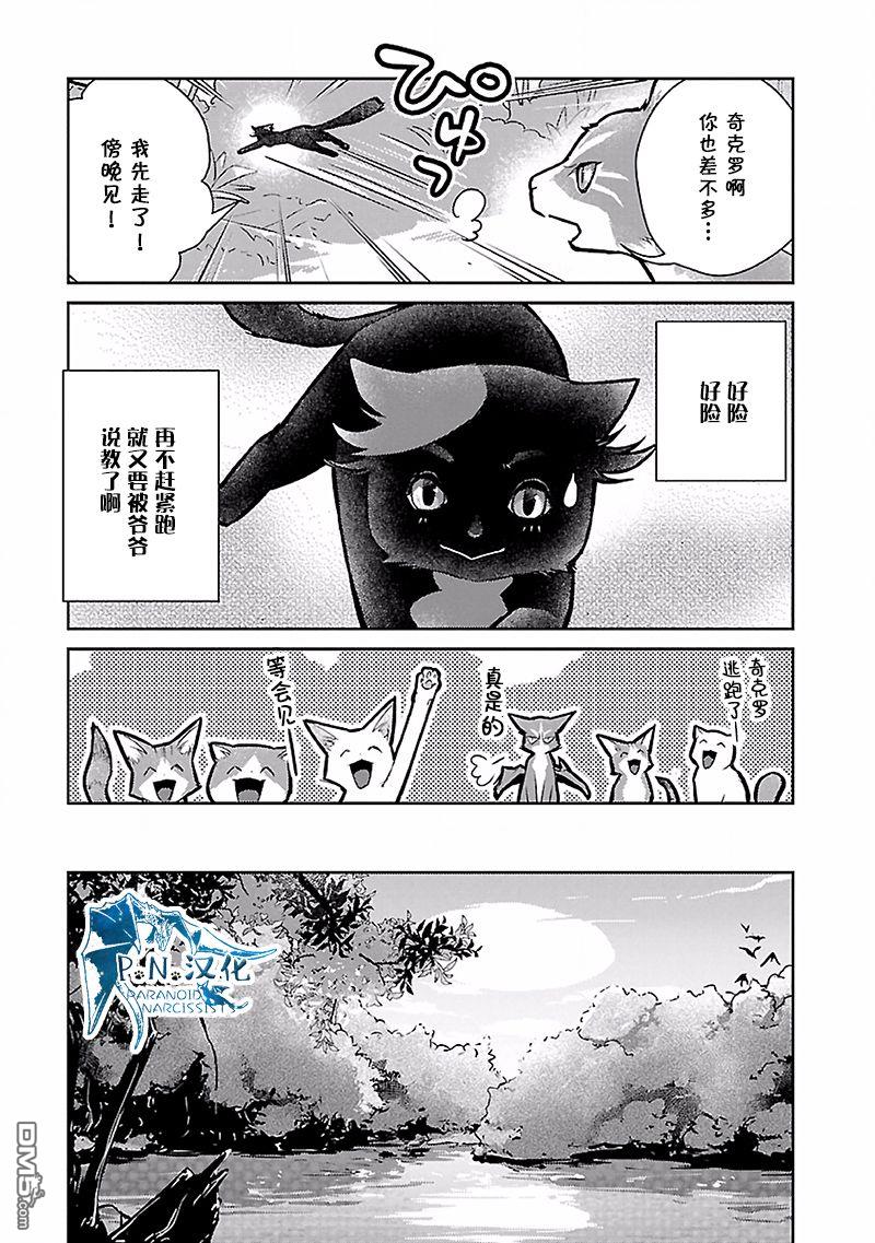 猫与龙 第17话 第22页