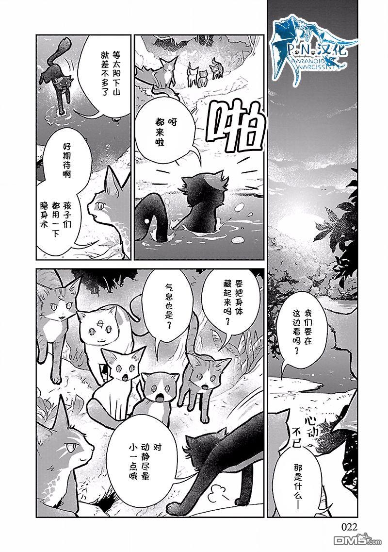 猫与龙 第17话 第23页