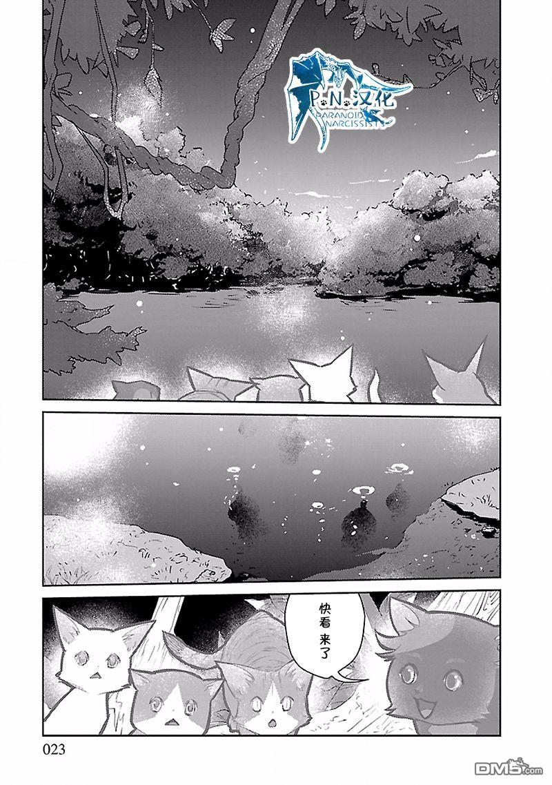 猫与龙 第17话 第24页