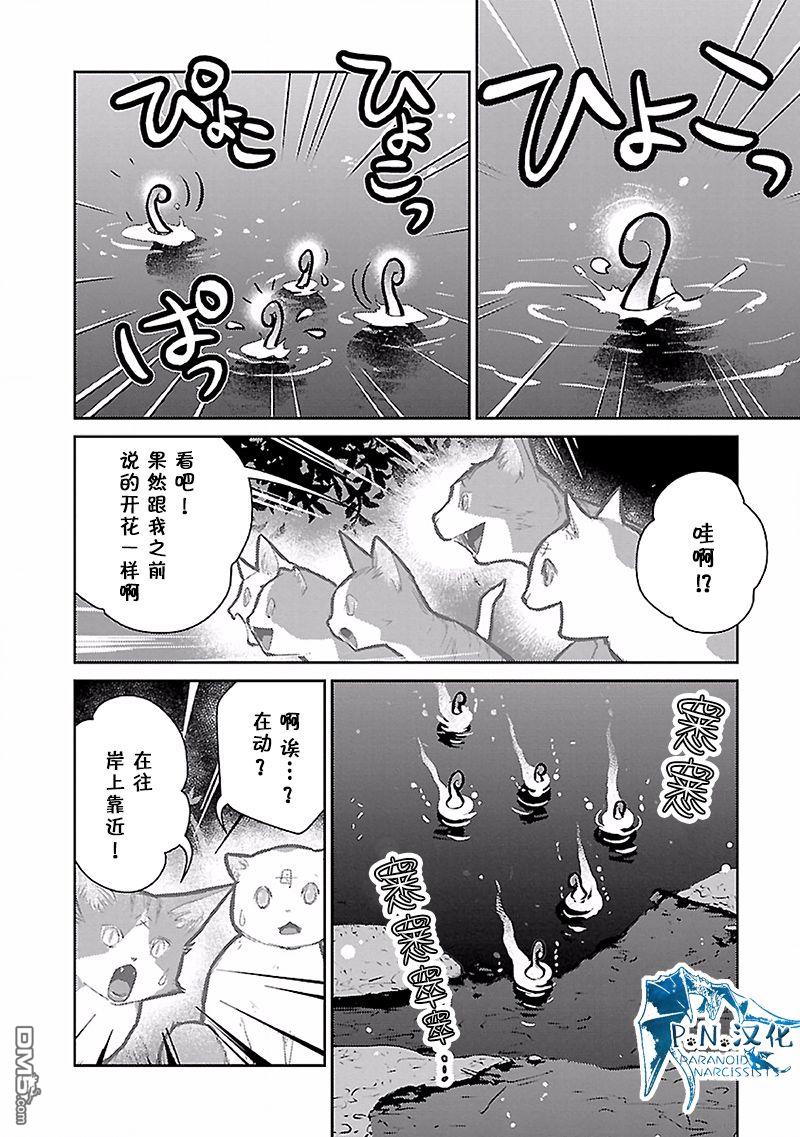 猫与龙 第17话 第25页
