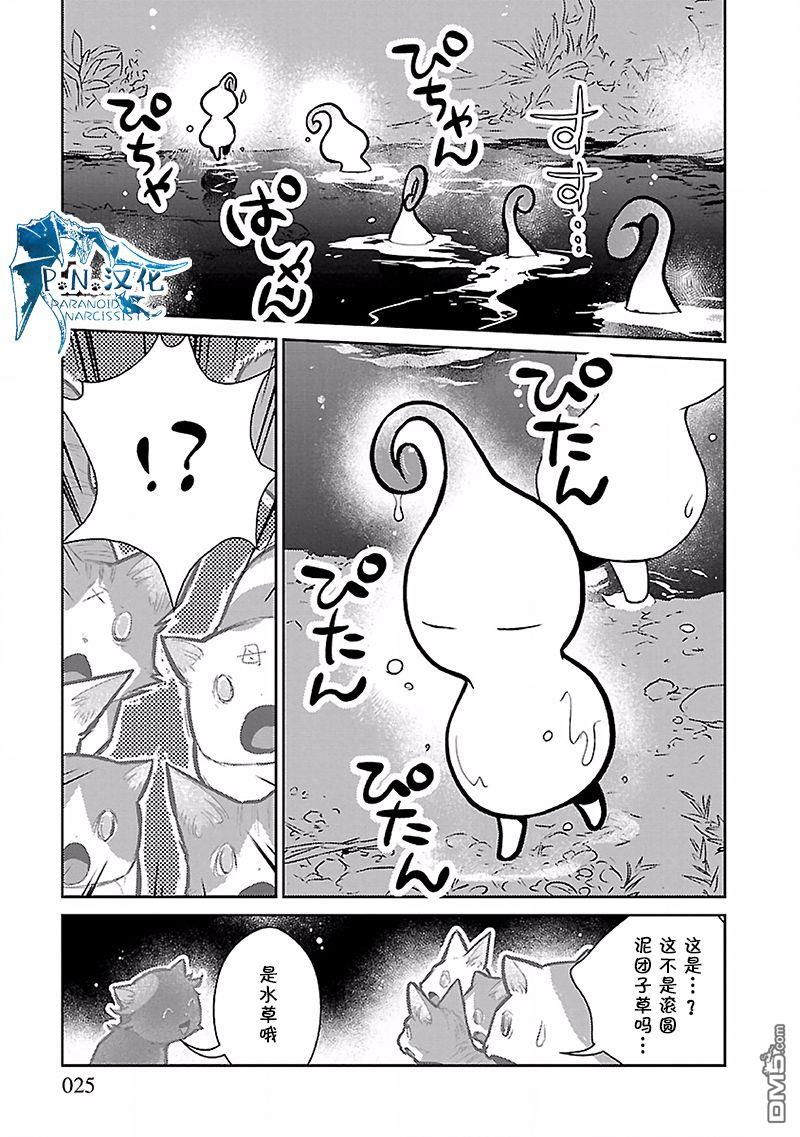 猫与龙 第17话 第26页