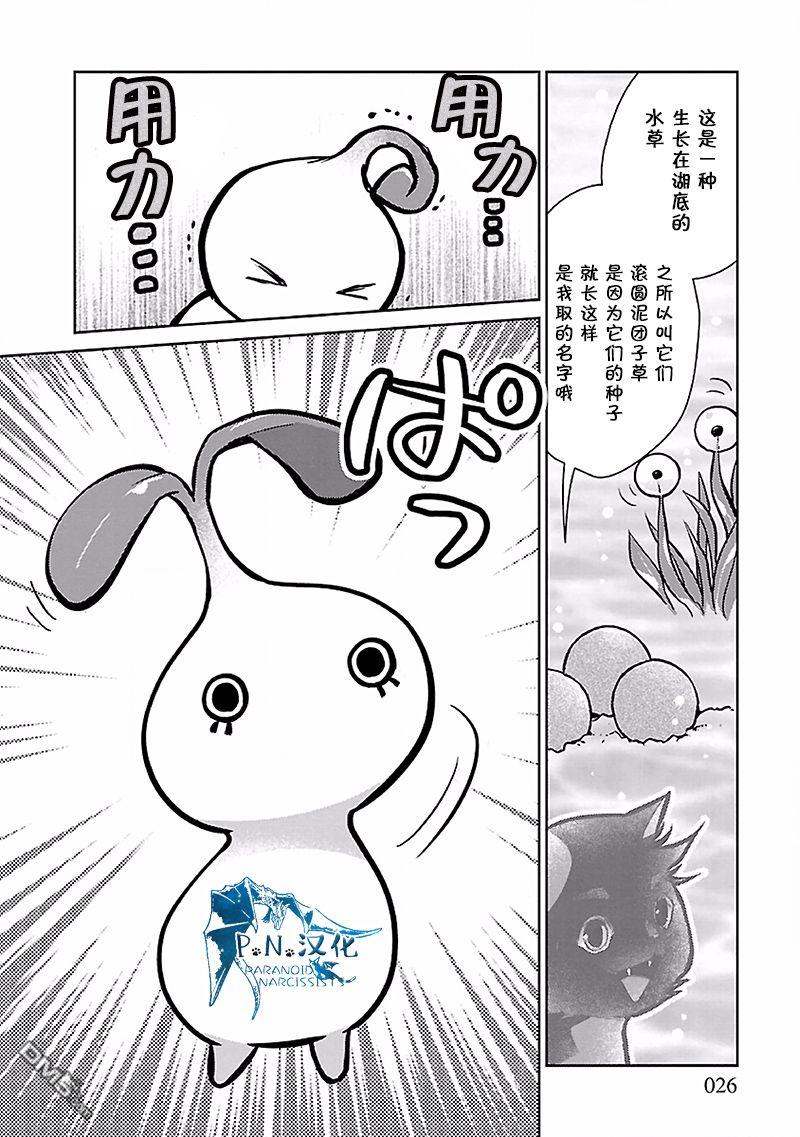 猫与龙 第17话 第27页
