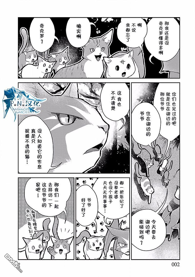 猫与龙 第17话 第3页
