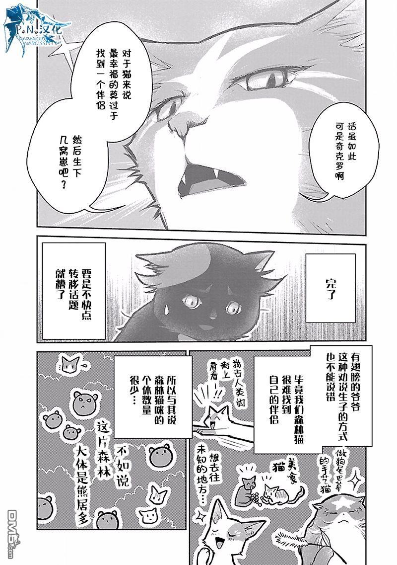 猫与龙 第17话 第31页