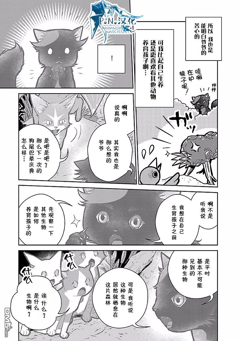 猫与龙 第17话 第32页