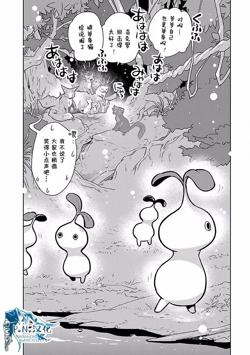 猫与龙 第17话 第35页