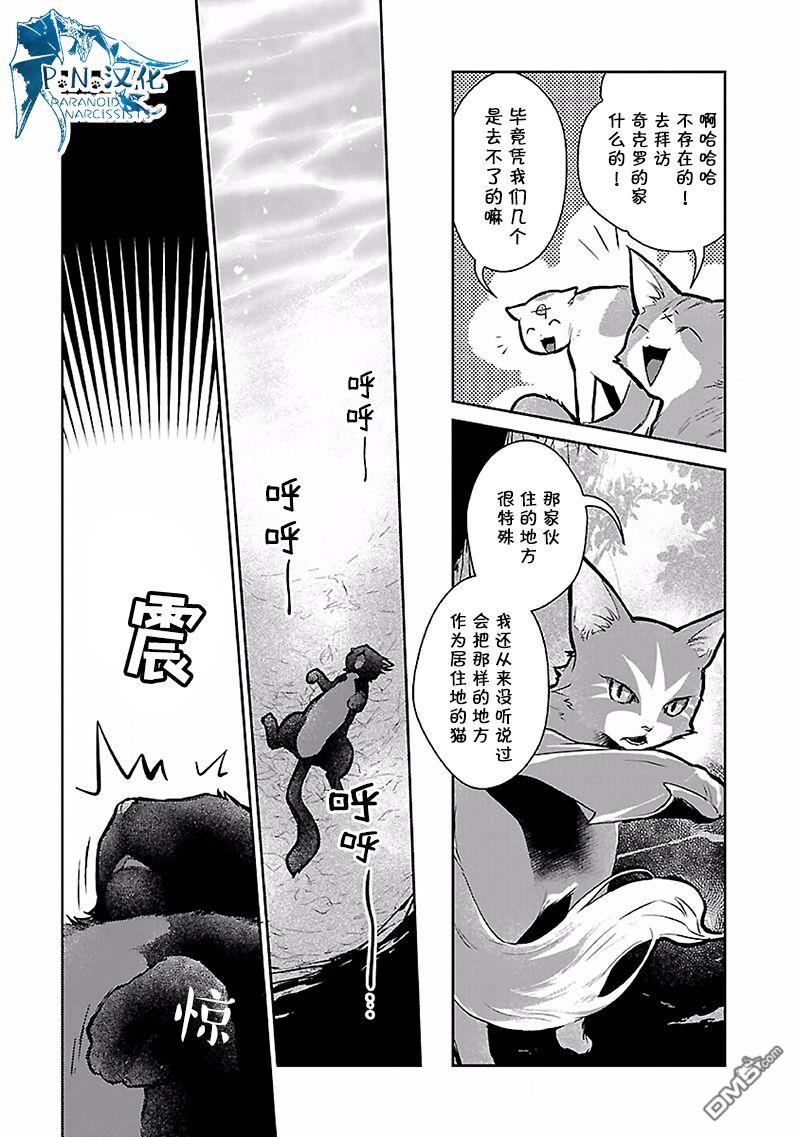 猫与龙 第17话 第4页