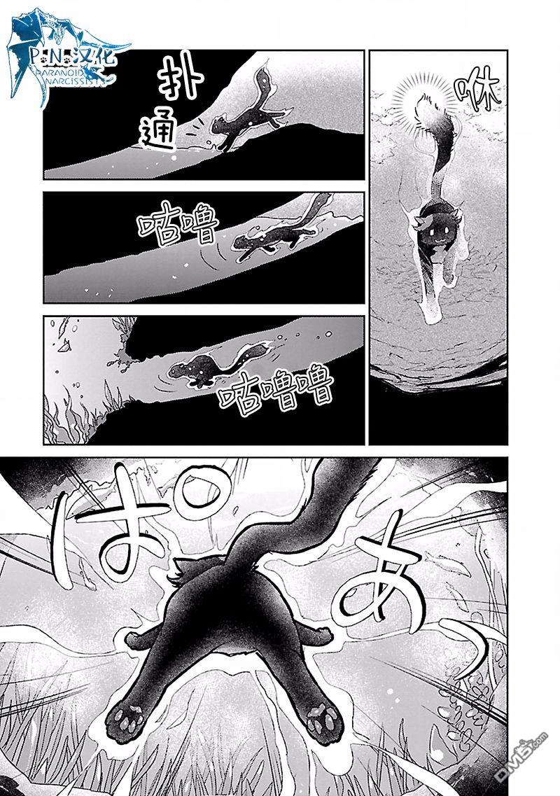 猫与龙 第17话 第6页