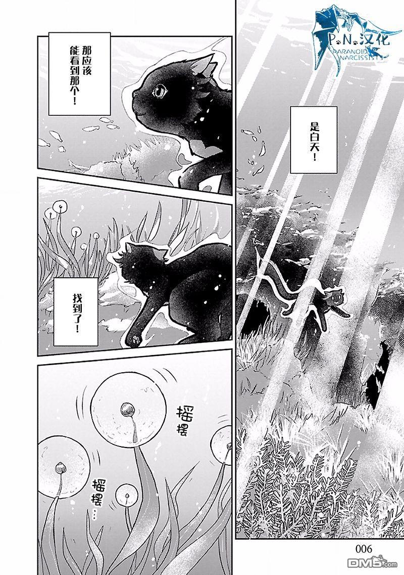 猫与龙 第17话 第7页