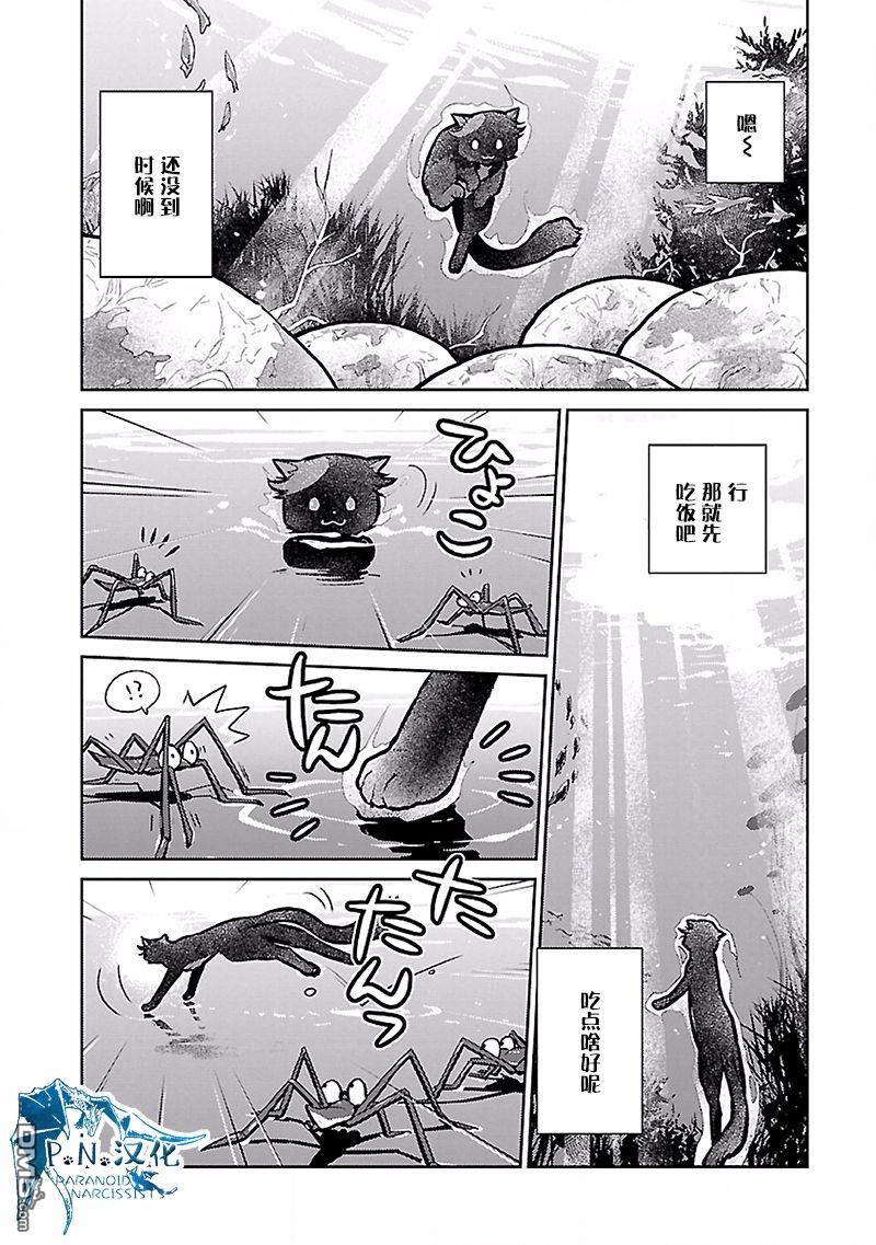 猫与龙 第17话 第9页