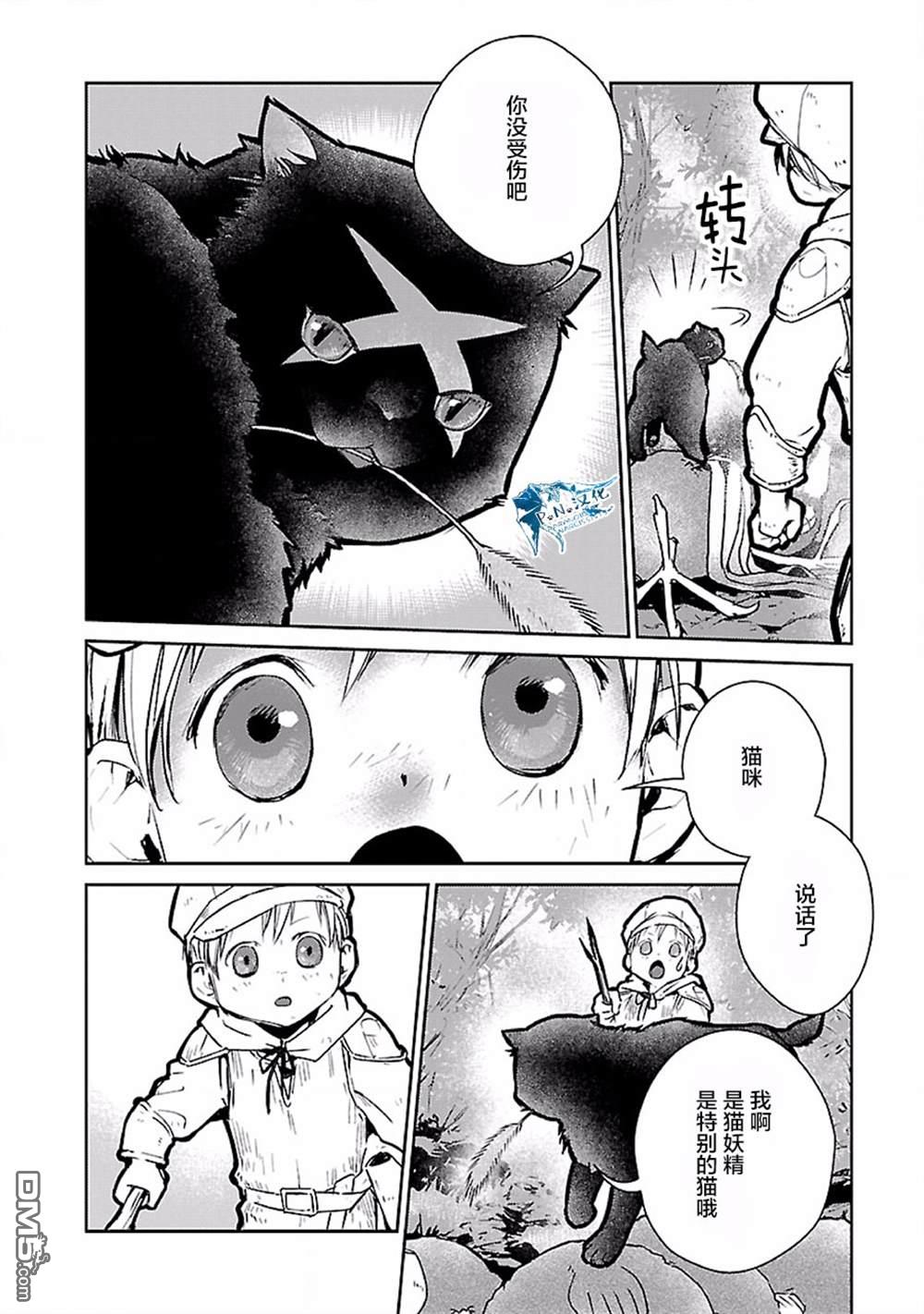 猫与龙 第18话 第10页