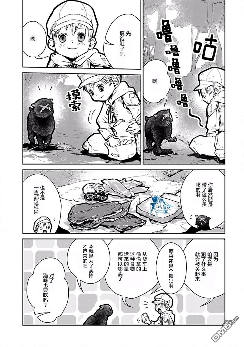猫与龙 第18话 第14页