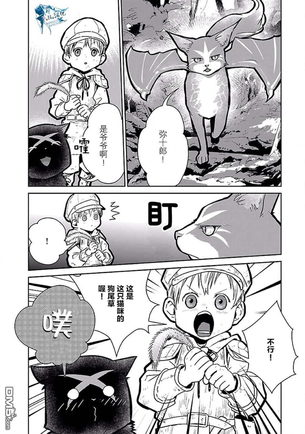 猫与龙 第18话 第22页
